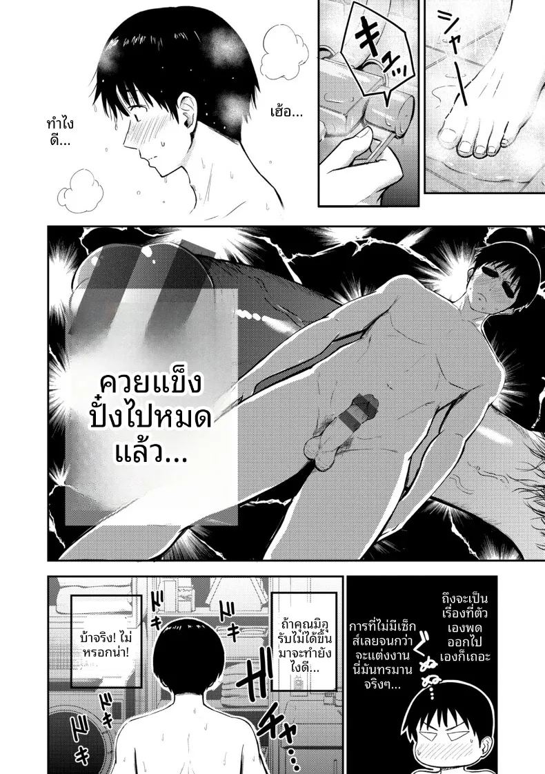 โดจิน ในวันที่ 22 พฤศจิกายน แปลไทย