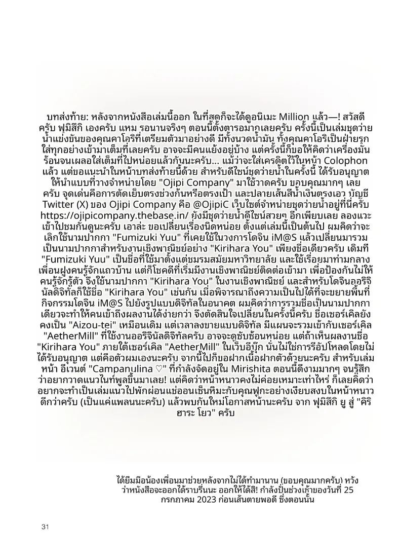 โดจิน ฝึกร่างกายยามค่ำคืน แปลไทย