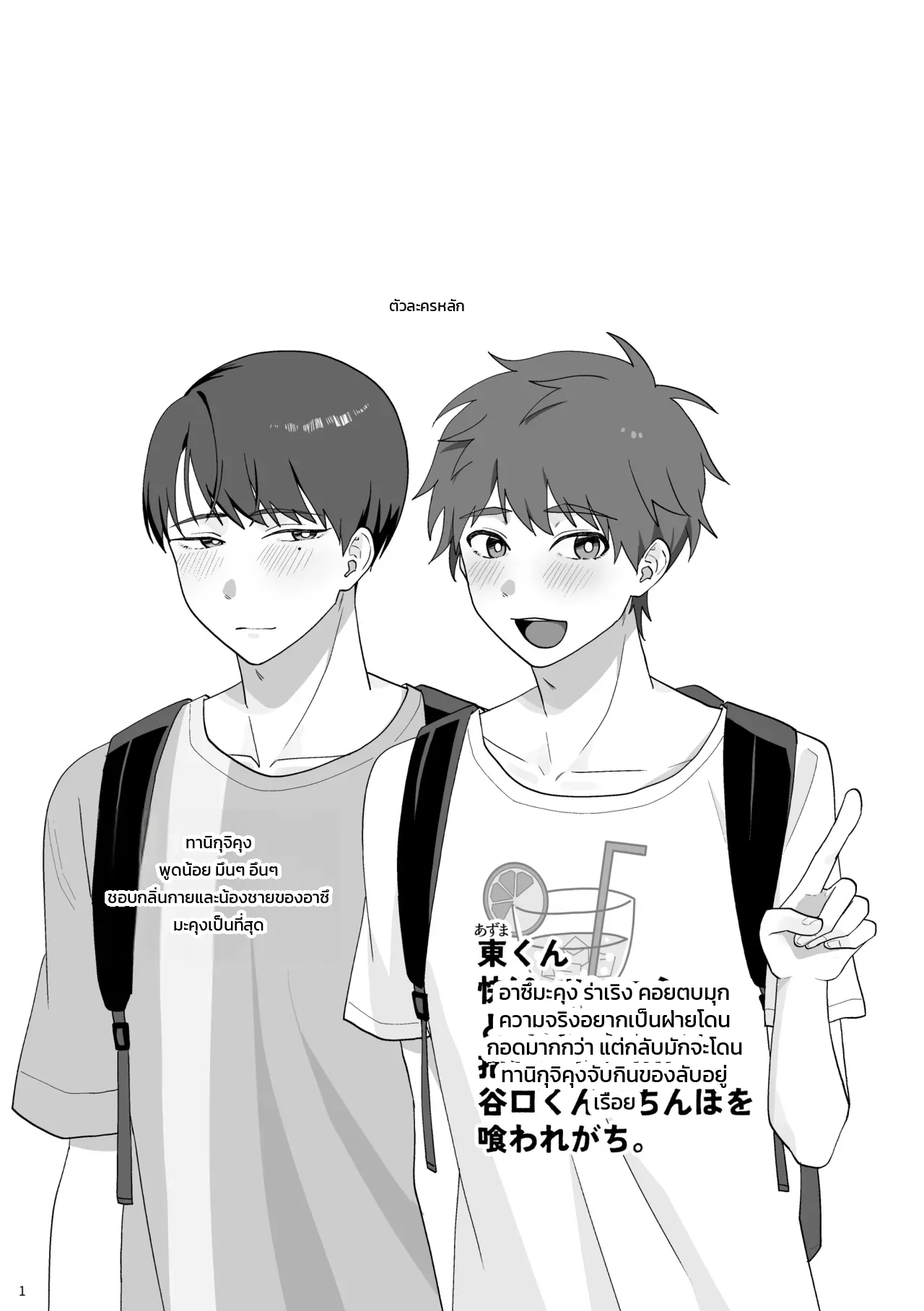 ทานิกุจิคุงชอบของผมมากเกินไปแล้ว!