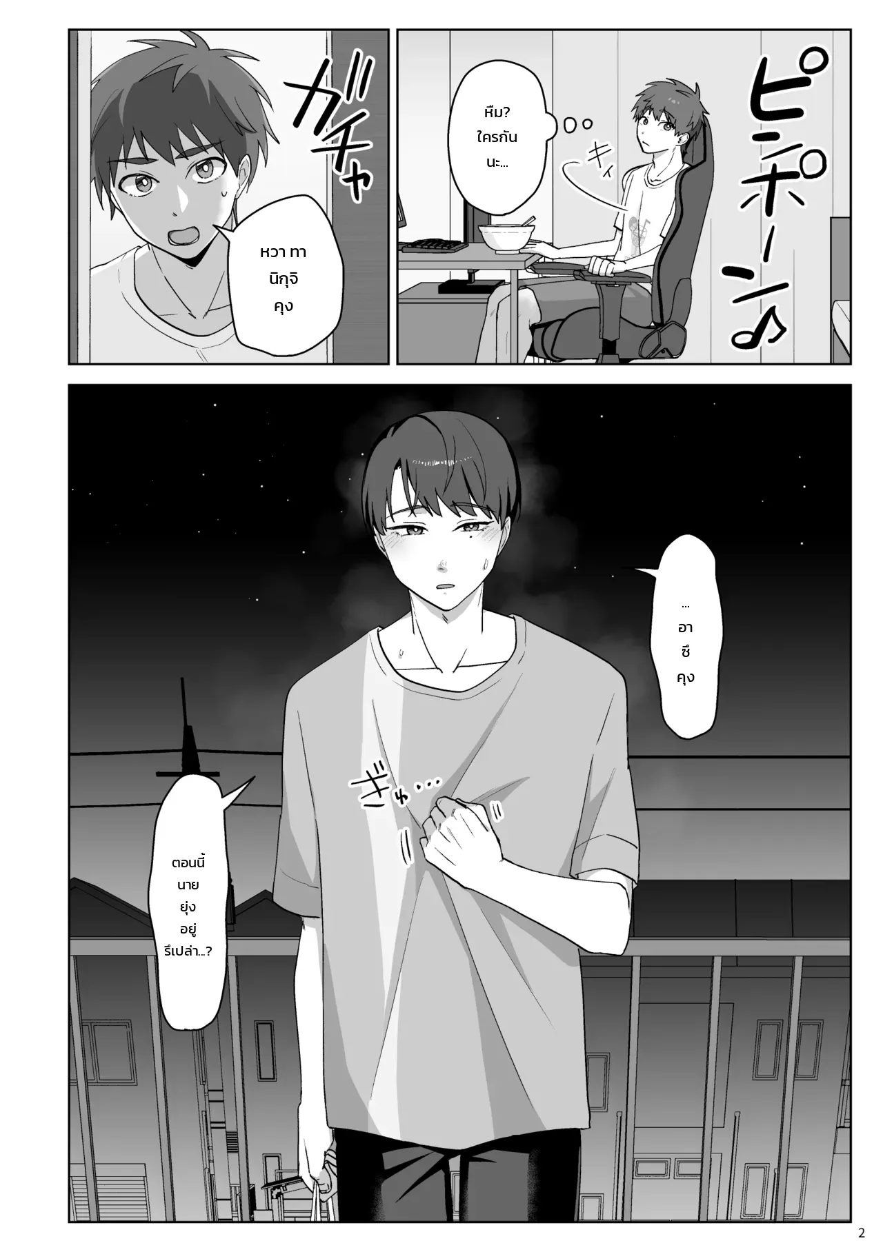 ทานิกุจิคุงชอบของผมมากเกินไปแล้ว!