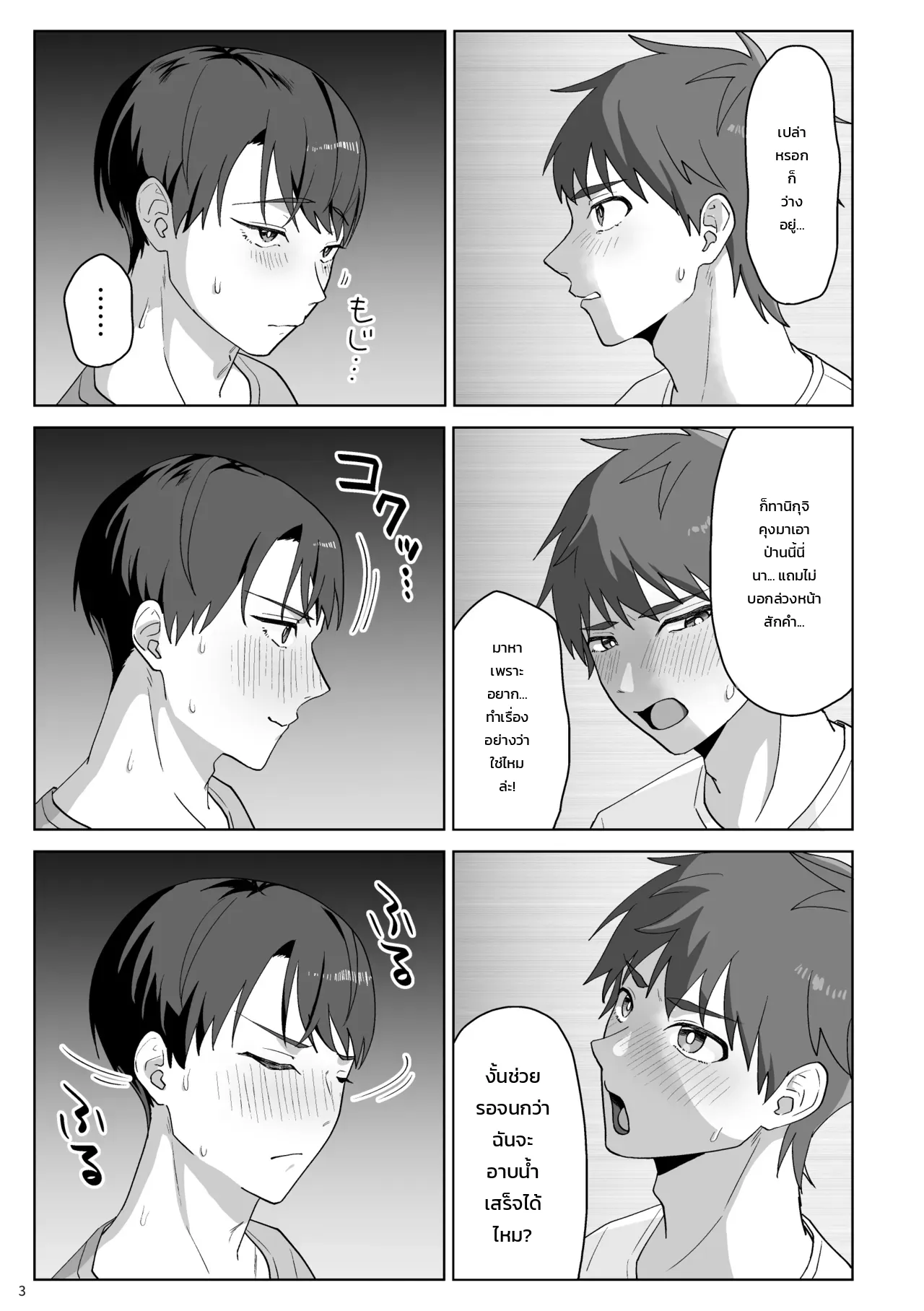 ทานิกุจิคุงชอบของผมมากเกินไปแล้ว!