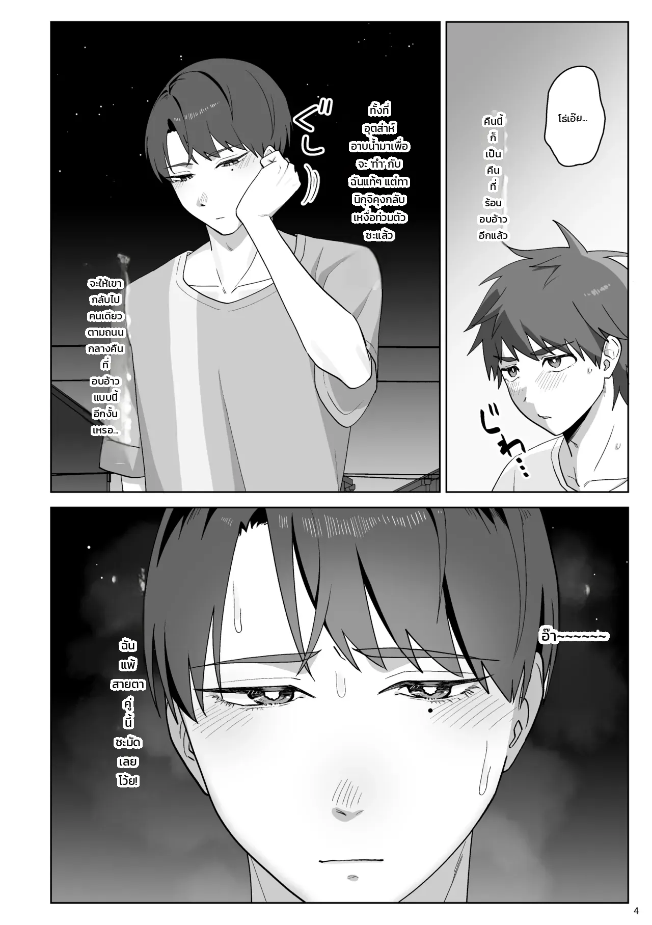 ทานิกุจิคุงชอบของผมมากเกินไปแล้ว!