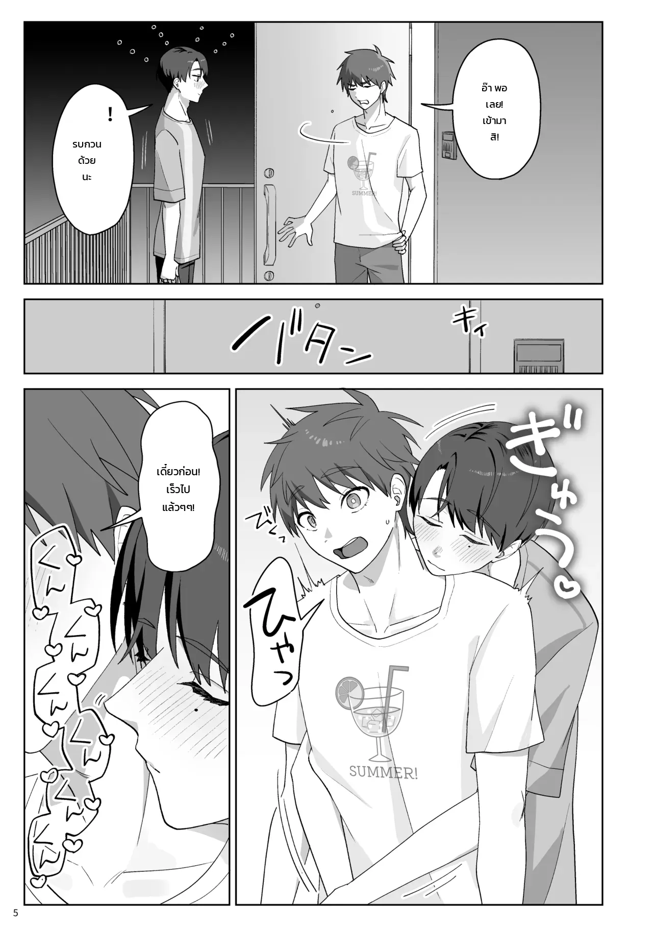 ทานิกุจิคุงชอบของผมมากเกินไปแล้ว!