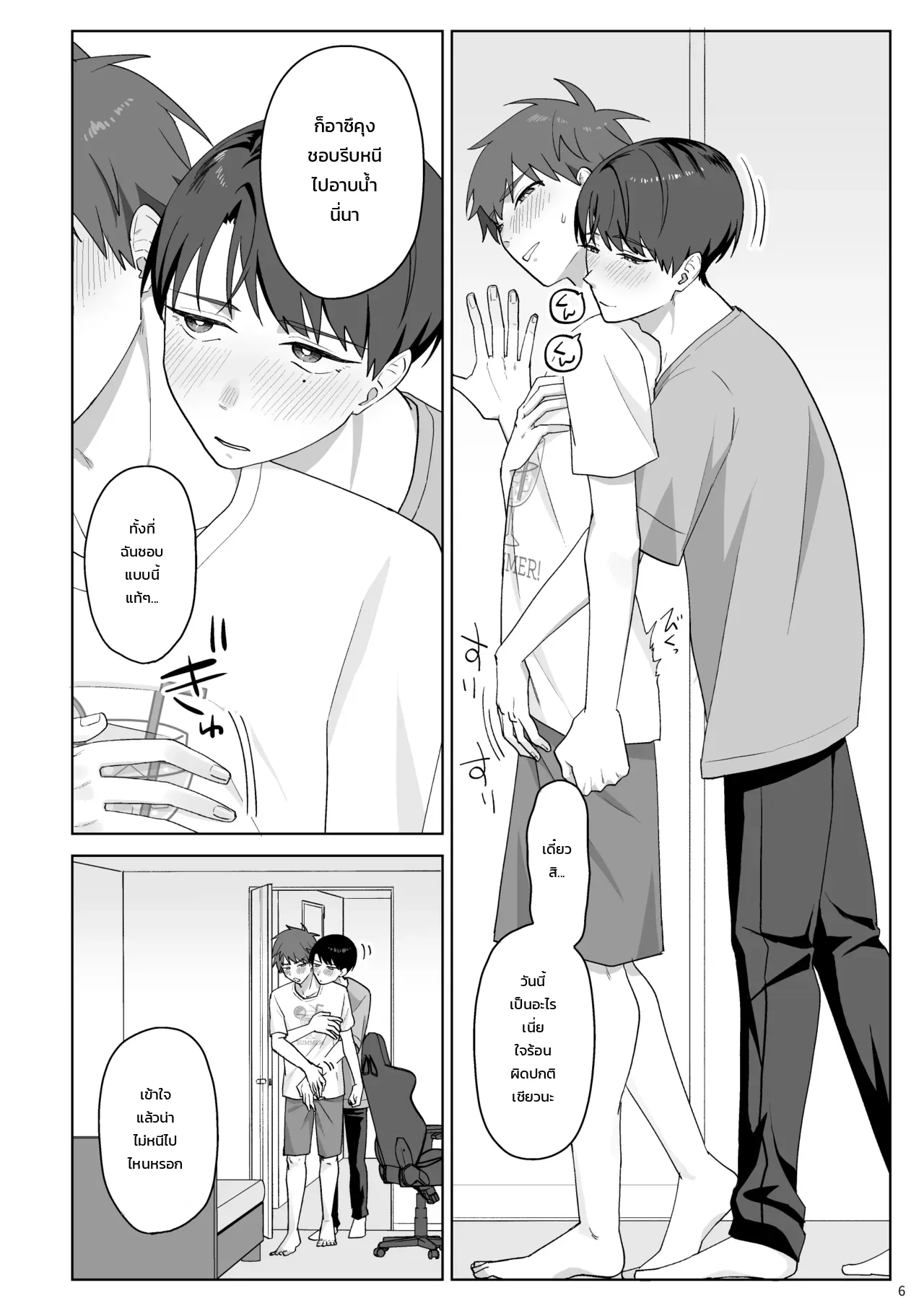 ทานิกุจิคุงชอบของผมมากเกินไปแล้ว!