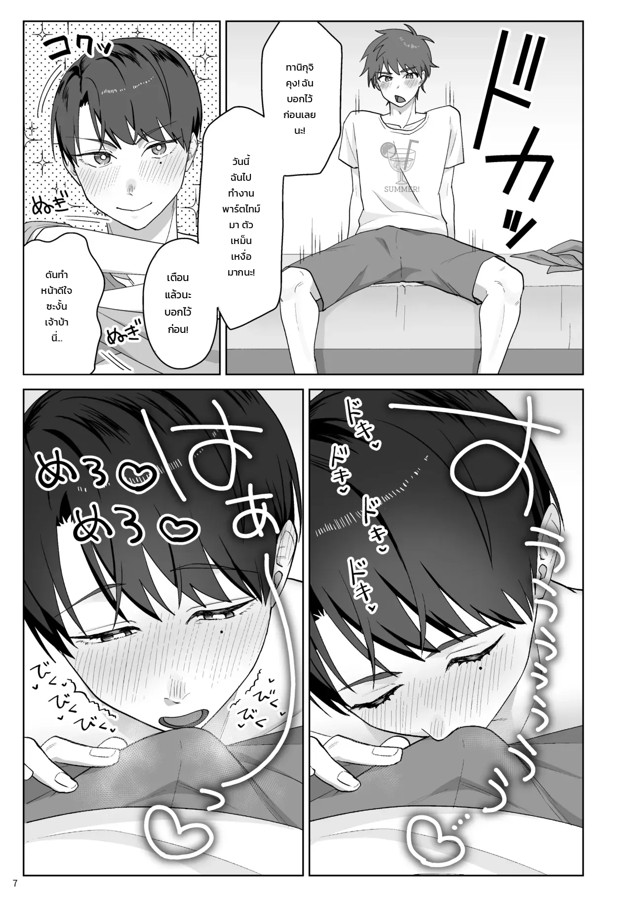 ทานิกุจิคุงชอบของผมมากเกินไปแล้ว!