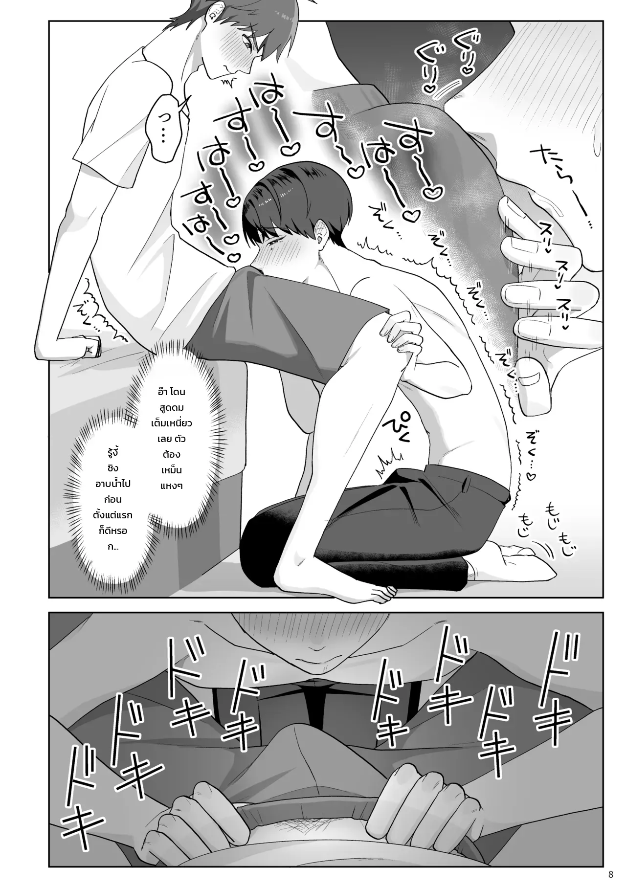 ทานิกุจิคุงชอบของผมมากเกินไปแล้ว!