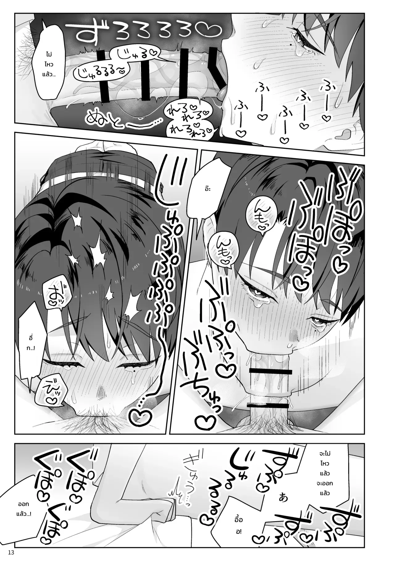ทานิกุจิคุงชอบของผมมากเกินไปแล้ว!