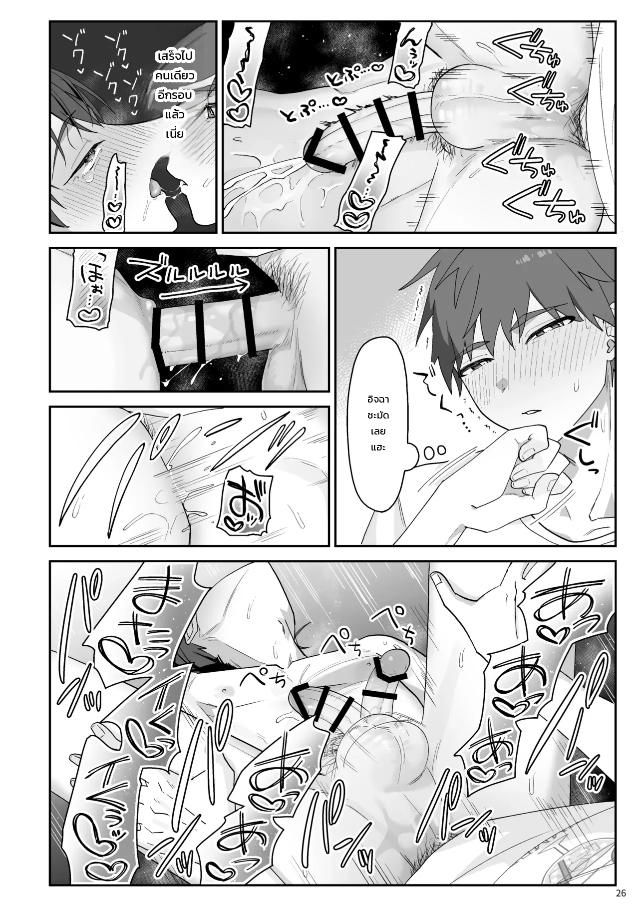 ทานิกุจิคุงชอบของผมมากเกินไปแล้ว!