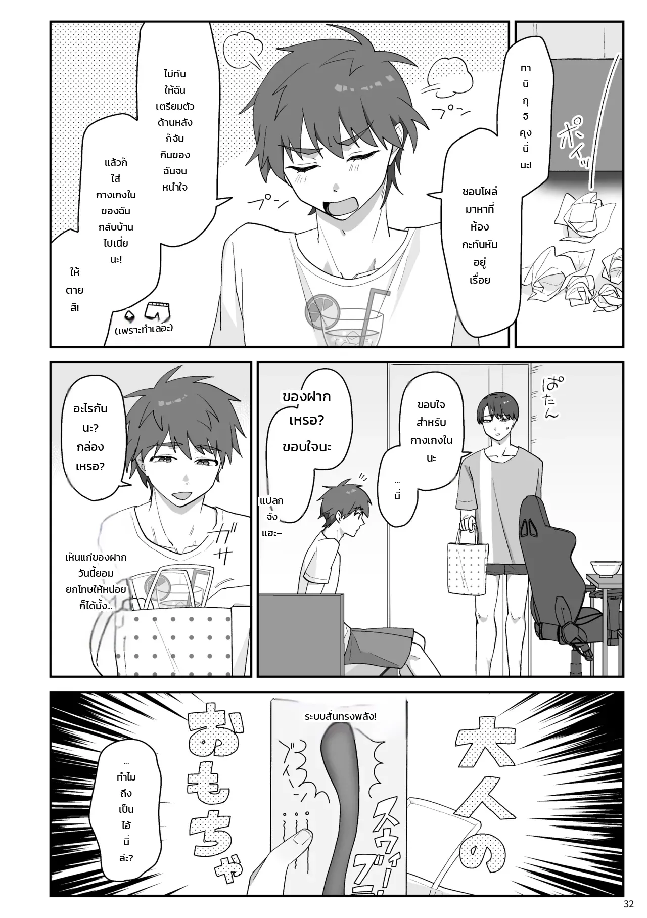 ทานิกุจิคุงชอบของผมมากเกินไปแล้ว!