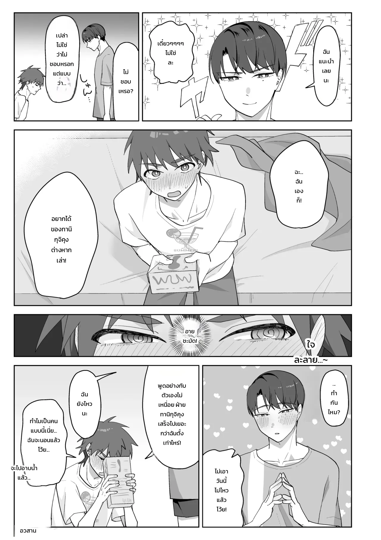 ทานิกุจิคุงชอบของผมมากเกินไปแล้ว!