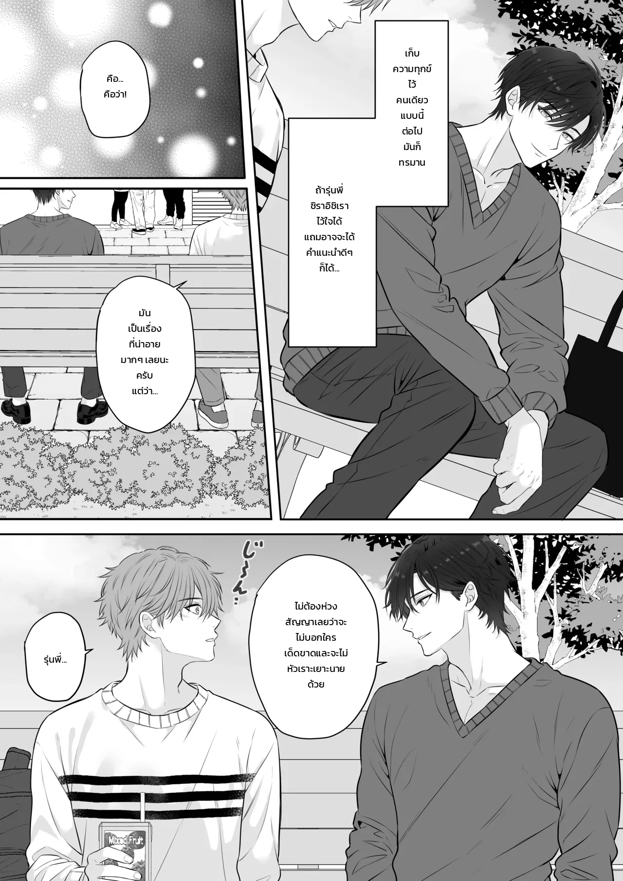 ปรึกษารุ่นพี่คนเก่งเรื่องนกเขาไม่ขันเพราะแฟนเก่า