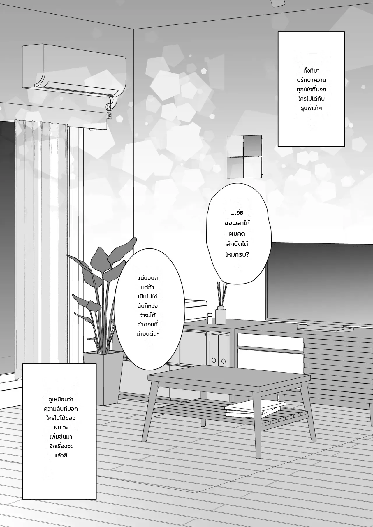ปรึกษารุ่นพี่คนเก่งเรื่องนกเขาไม่ขันเพราะแฟนเก่า