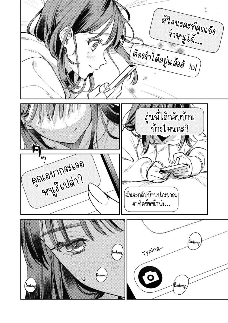 รุ่นพี่รักแรก