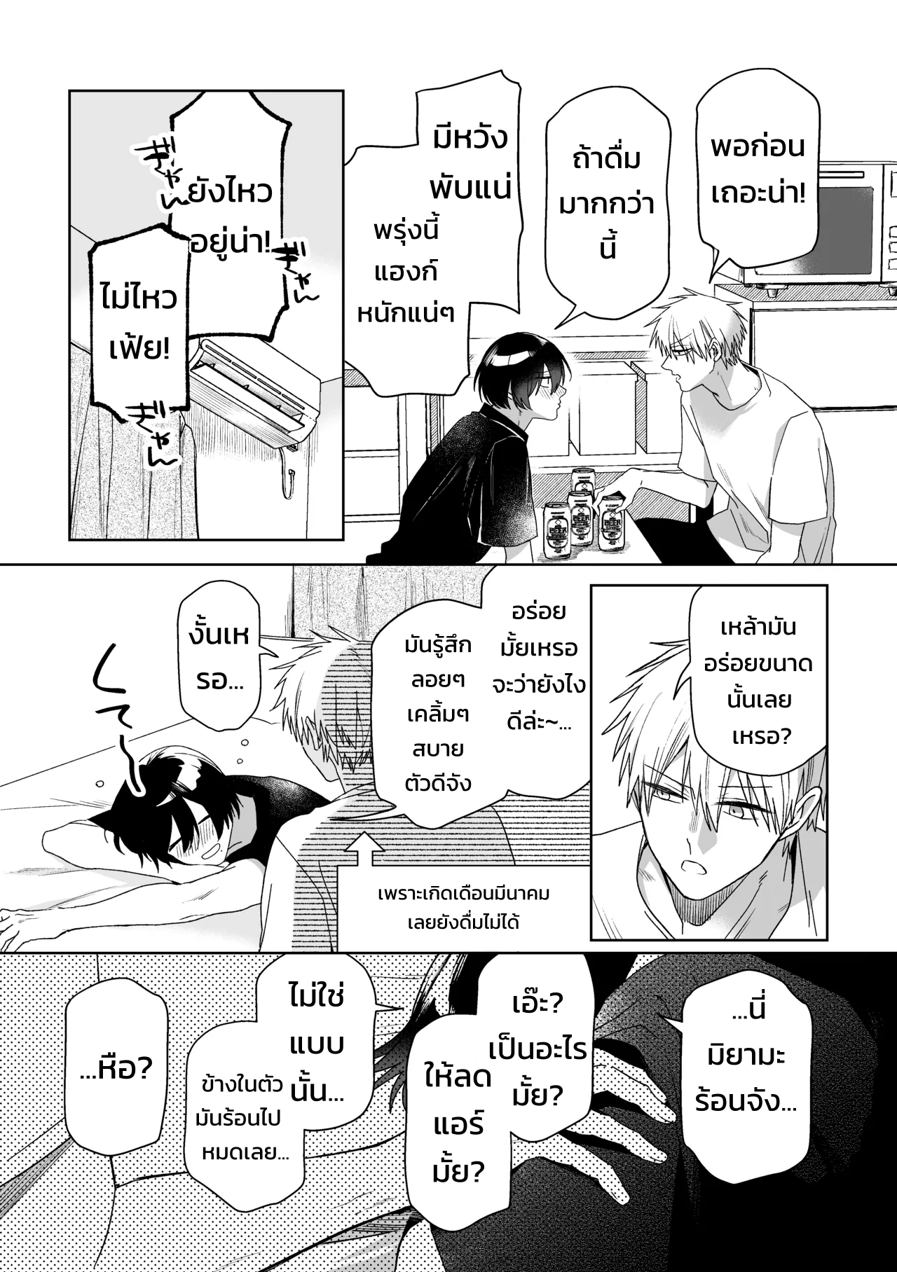 เมย์เดย์ เมลตี้ เมลโลว์!