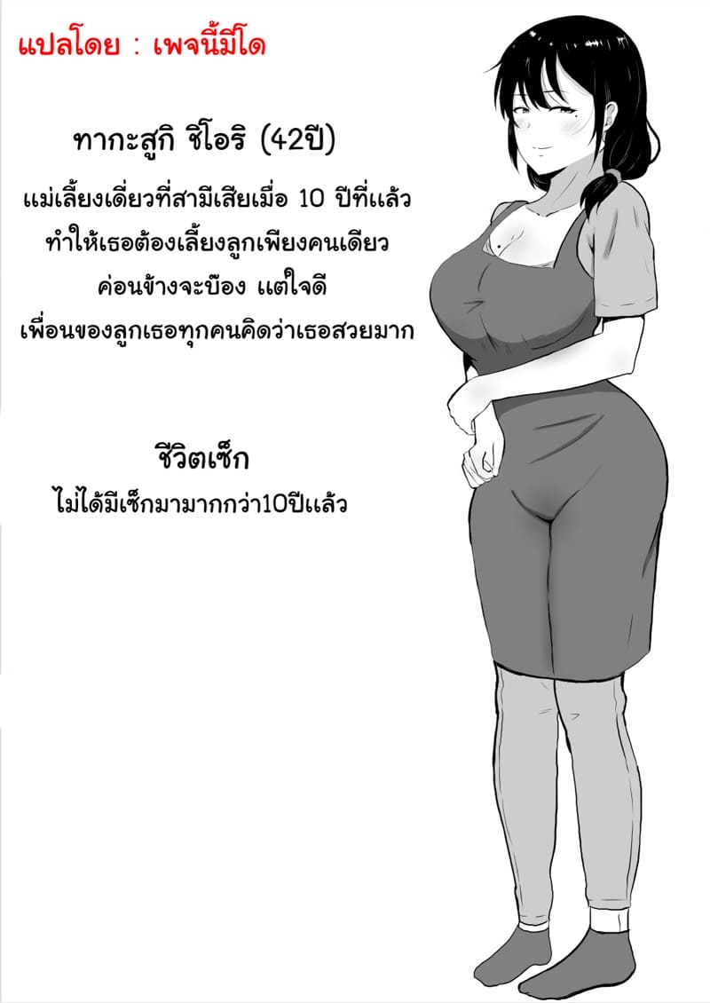 เเม่ของผมเป็นแฟนของเพื่อนผม