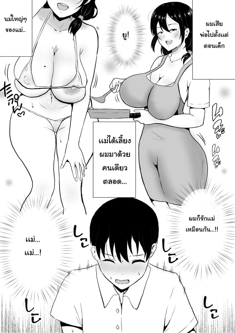 เเม่ของผมเป็นแฟนของเพื่อนผม