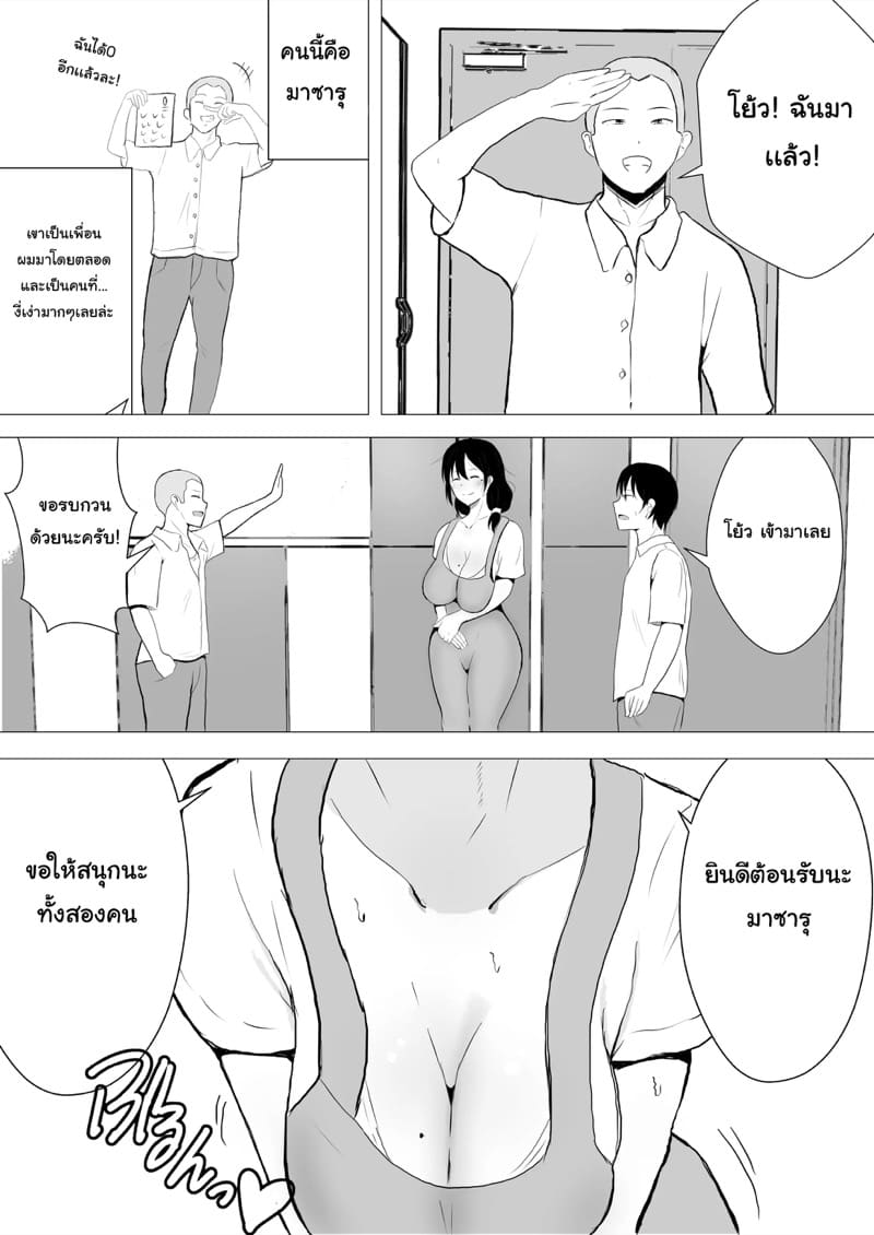 เเม่ของผมเป็นแฟนของเพื่อนผม