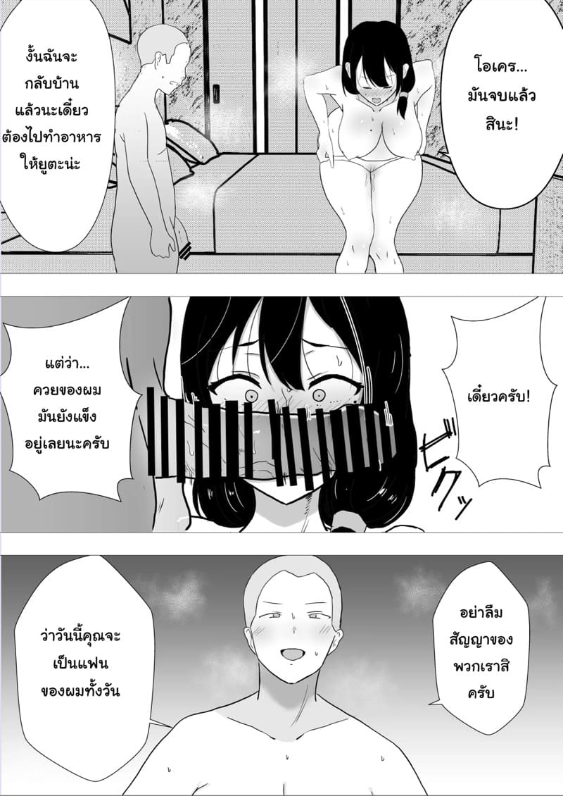 เเม่ของผมเป็นแฟนของเพื่อนผม