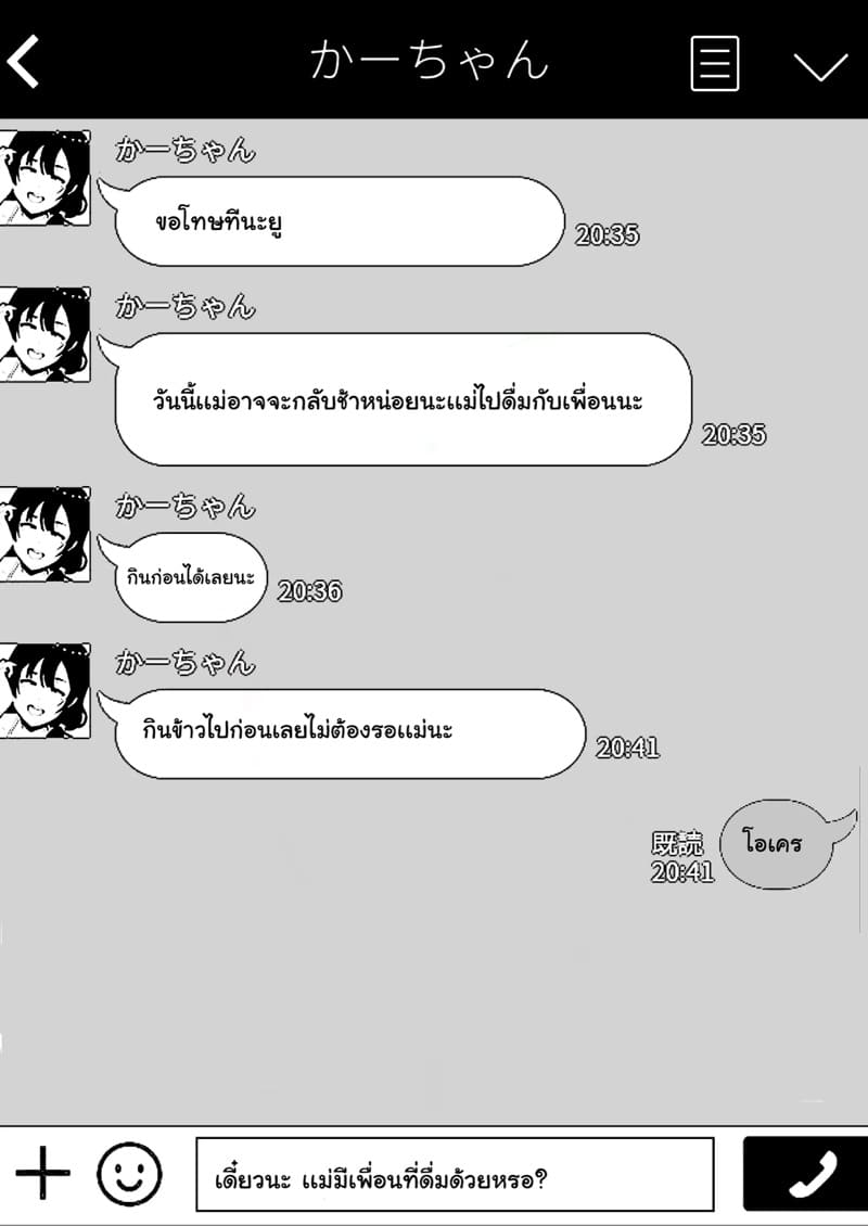 เเม่ของผมเป็นแฟนของเพื่อนผม