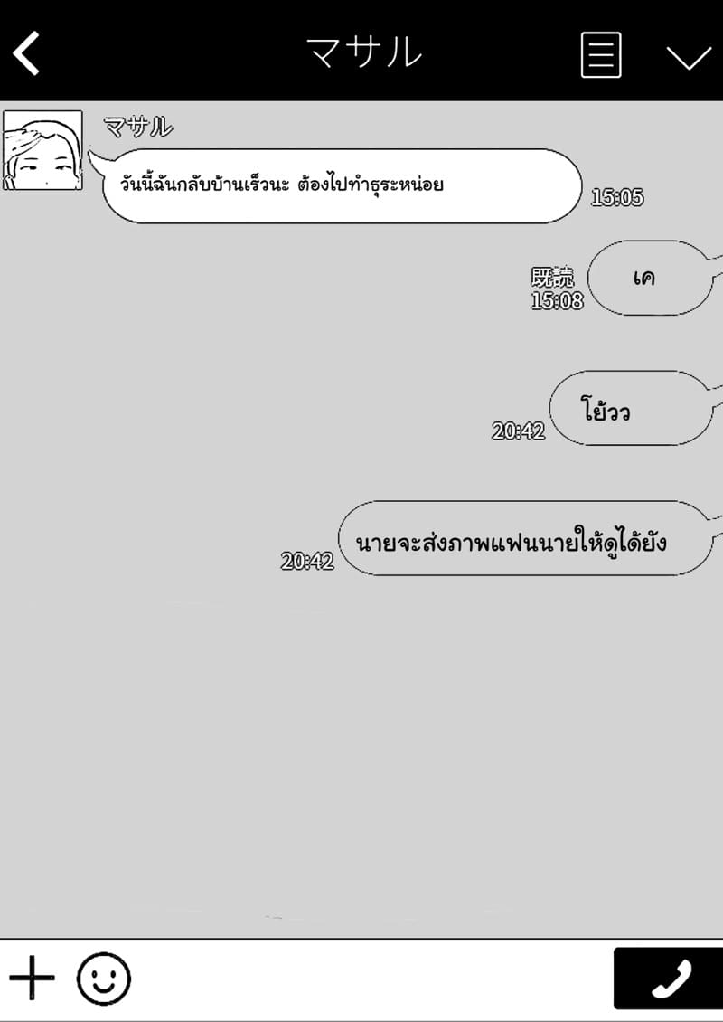 เเม่ของผมเป็นแฟนของเพื่อนผม