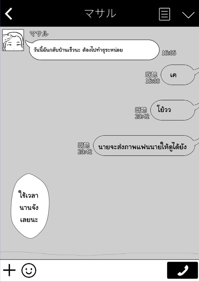 เเม่ของผมเป็นแฟนของเพื่อนผม