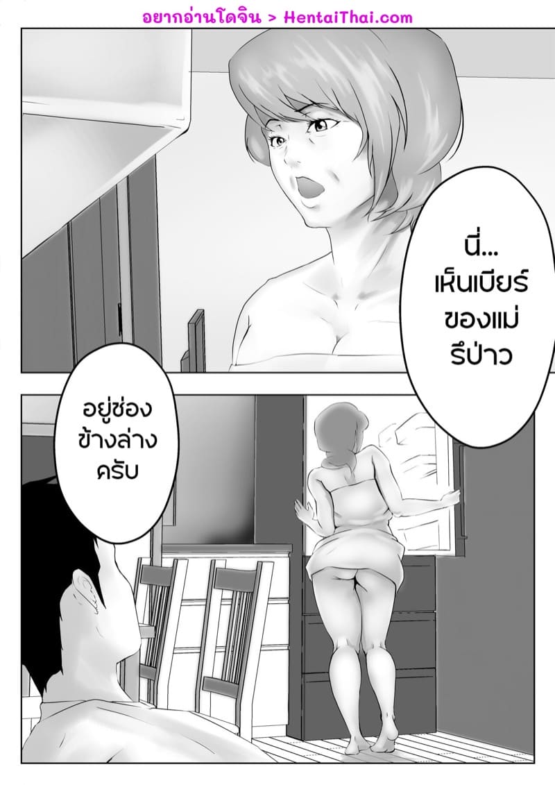 อยากให้เธอเป็นมากกว่าแม่ 1