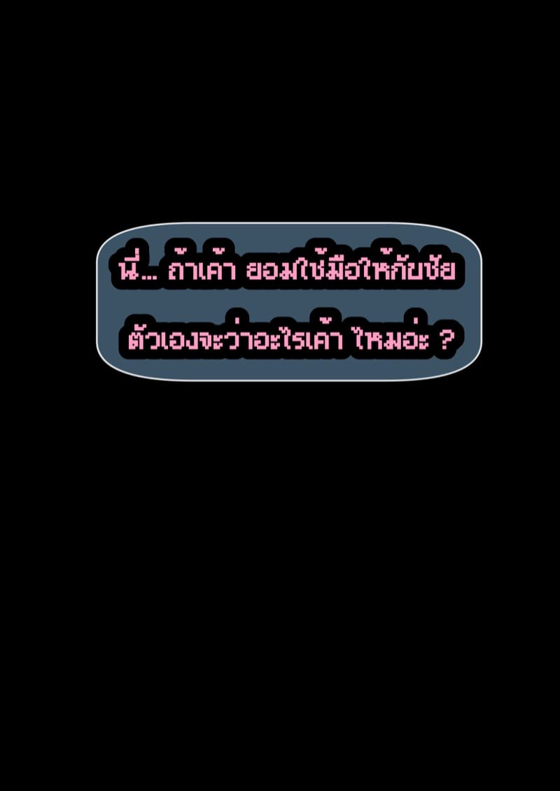 ยืมแฟนมึงสามเดือนดิ พาร์ท1.1