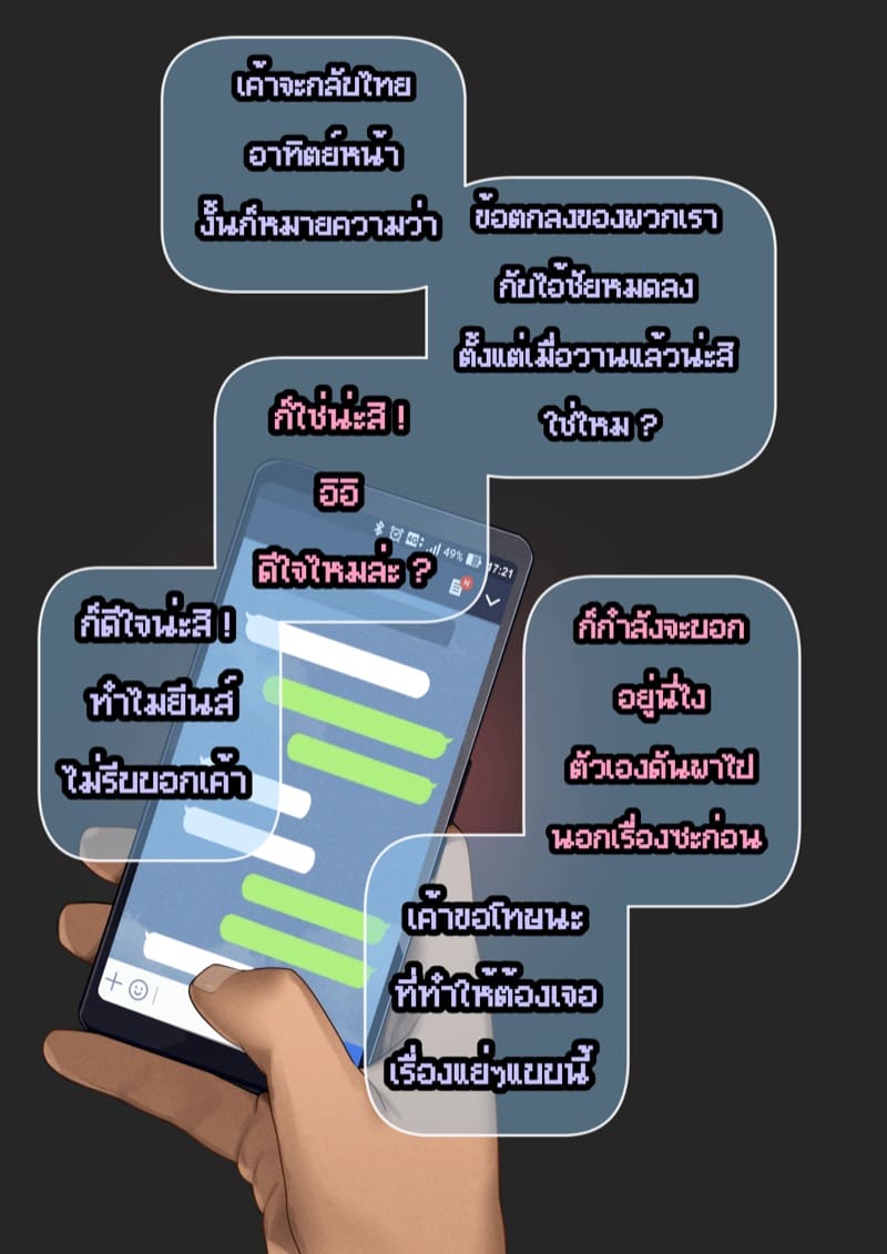 ยืมแฟนมึงสามเดือนดิ พาร์ท1.1