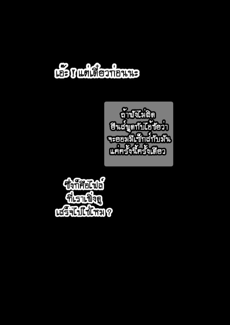 ยืมแฟนมึงสามเดือนดิ พาร์ท 1.2