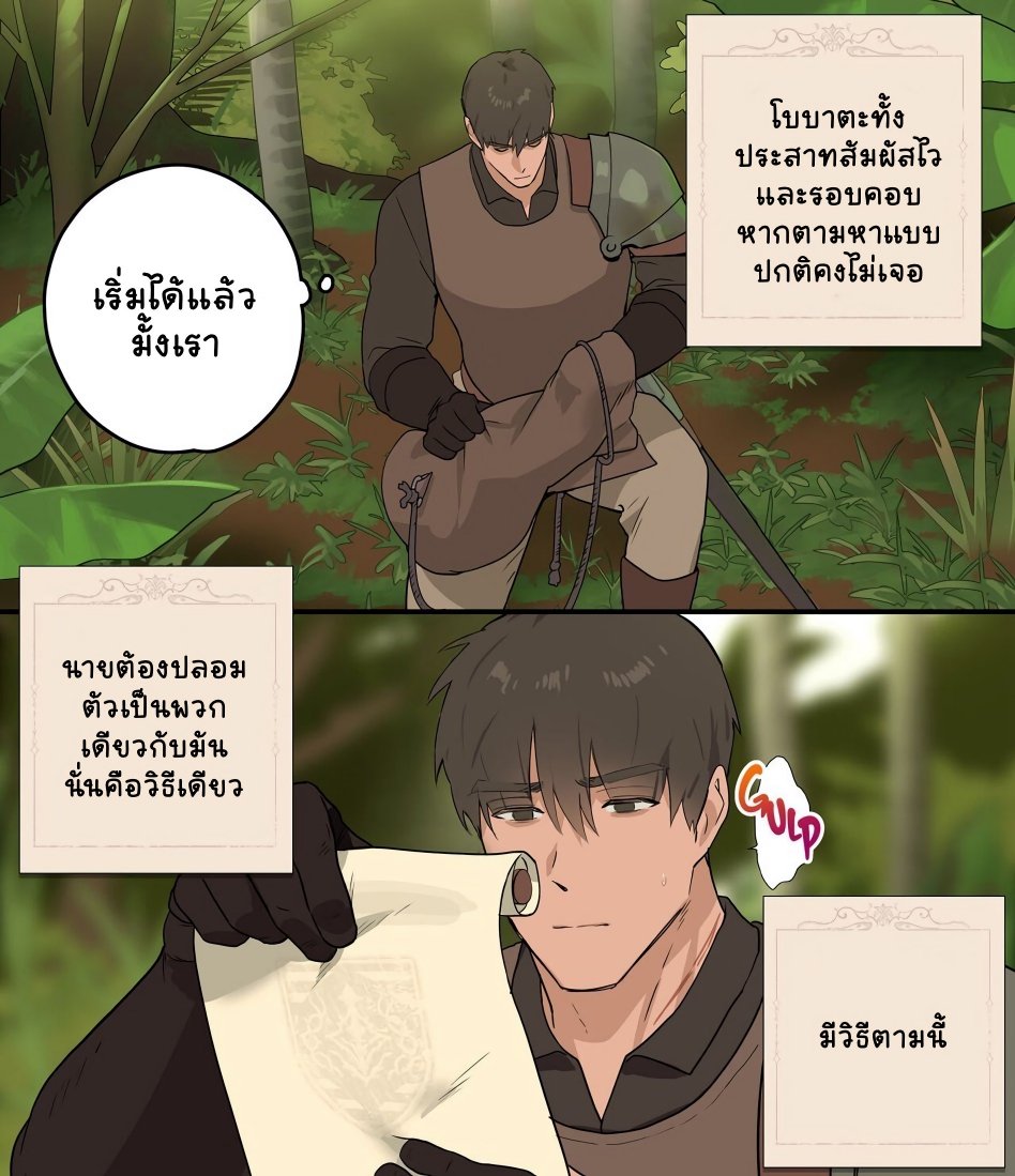 การเกี้ยวพาราสีของนักรบ