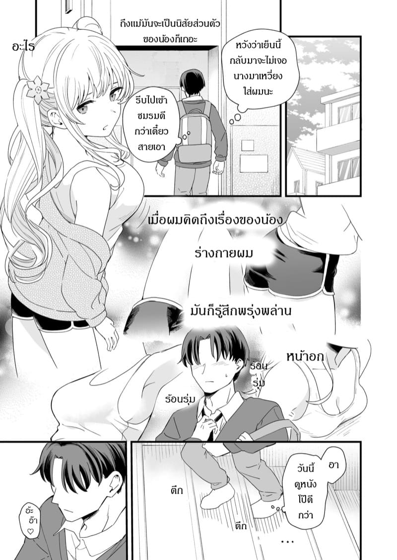 เมื่อผมต้องช่วยน้องสาวให้หายเงี่ยน 1