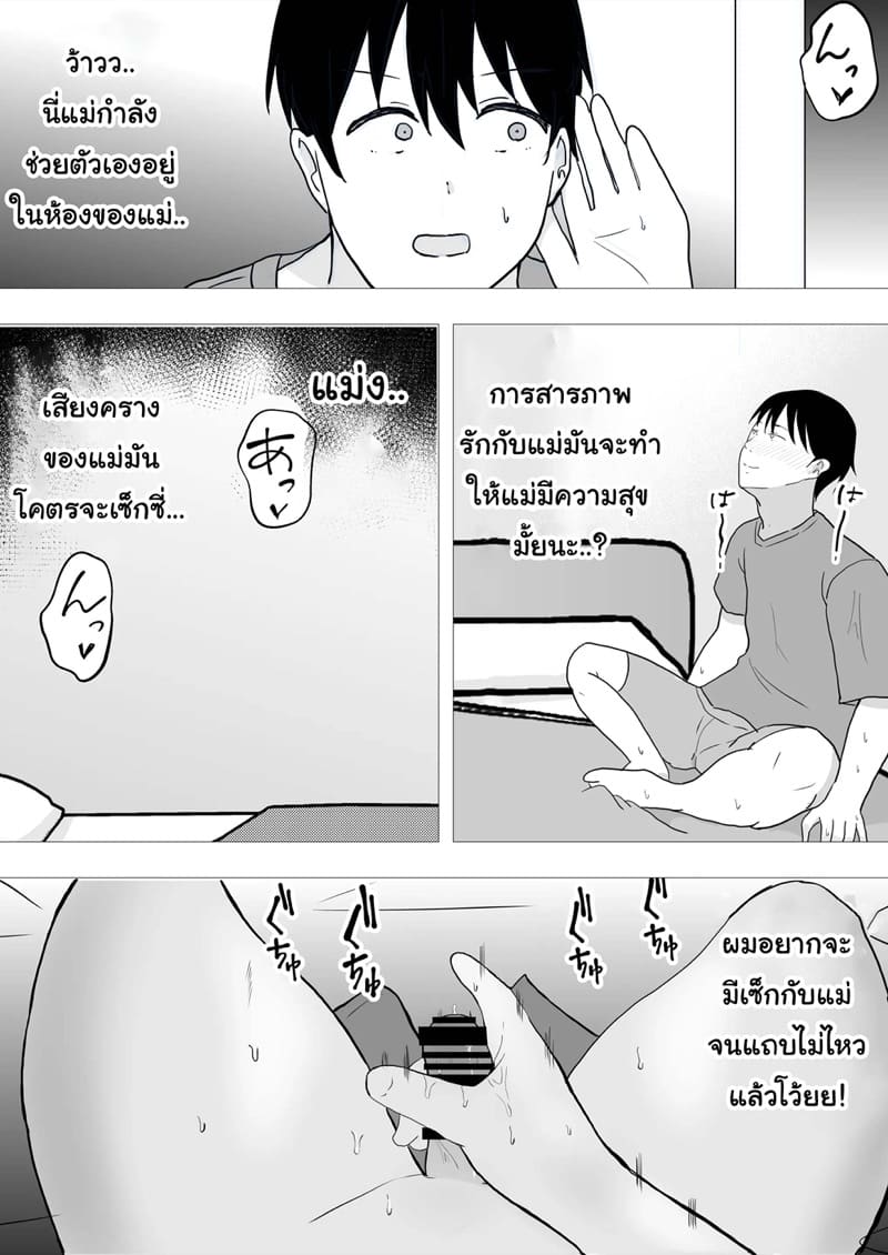 เเม่ของผมเป็นเเฟนของเพื่อนผม 2