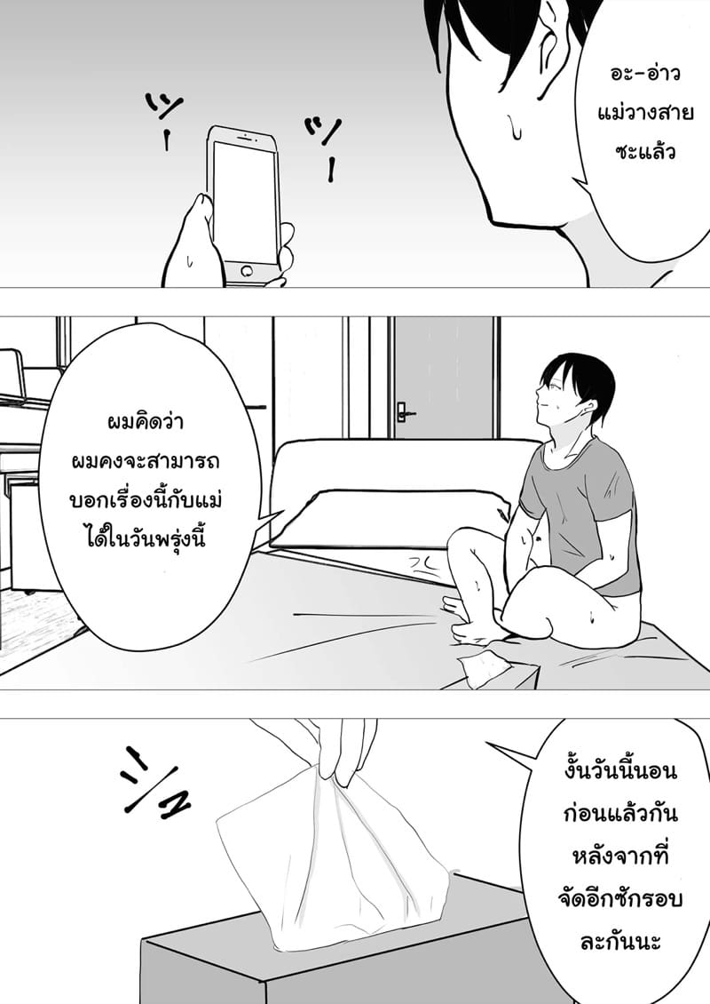 เเม่ของผมเป็นเเฟนของเพื่อนผม 2