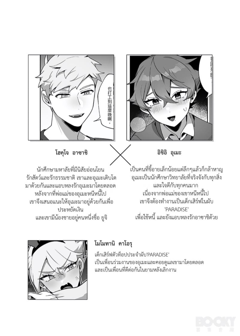 ไปสวรรค์กับกระต่าย 2 – พ่อหนุ่มใจดีกับกระต่ายขี้กลัว