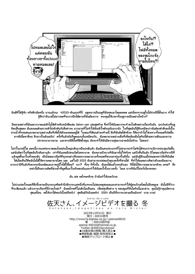 รุยโกะจังอยากเป็นไอดอล ฉบับหน้าหนาว