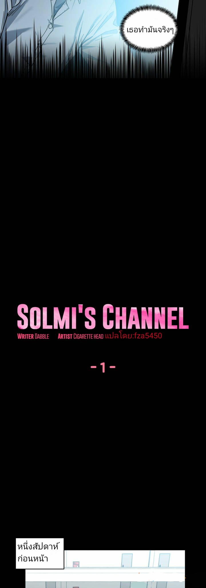 Solmi’s Channel  EP 1