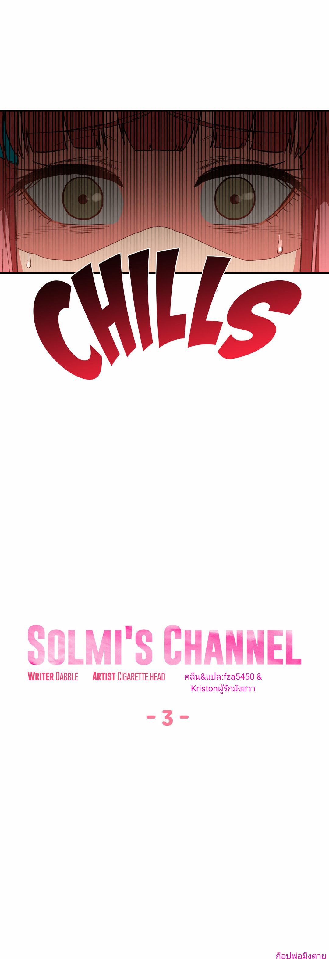 Solmi’s Channel  EP 3