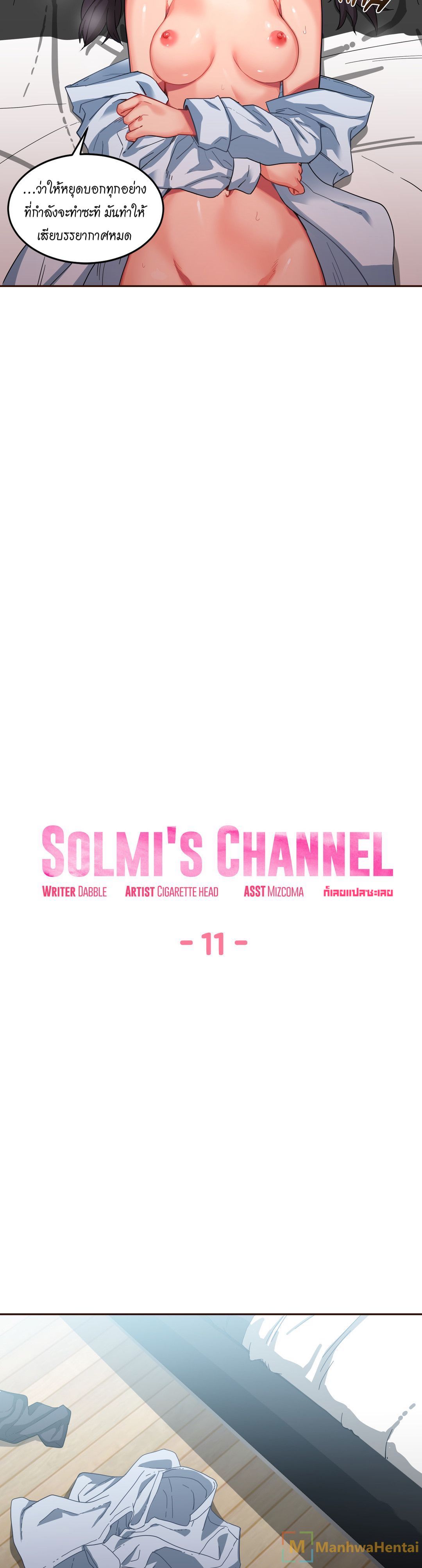 Solmi’s Channel  EP 11