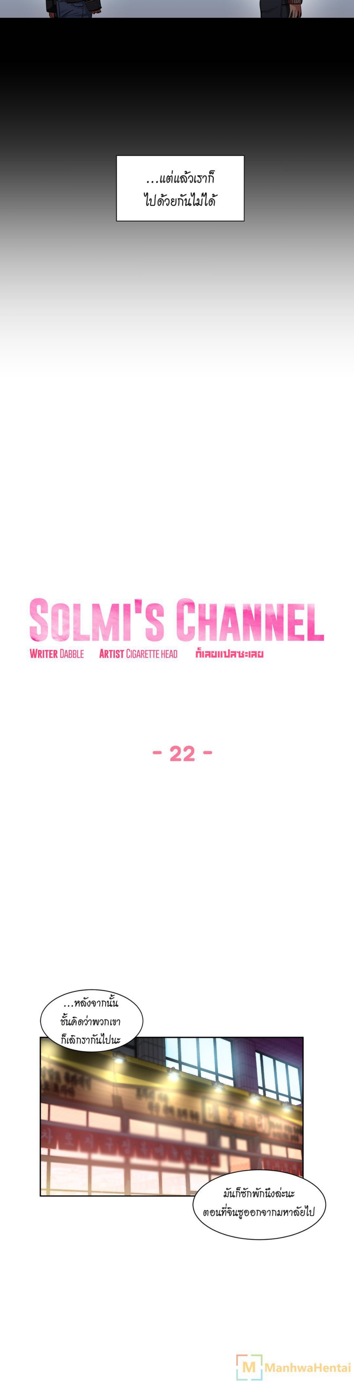 Solmi’s Channel  EP 22