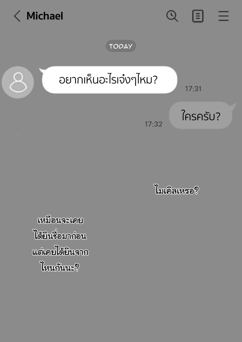 แค่ไม่แกล้งเขาก็พอ 2