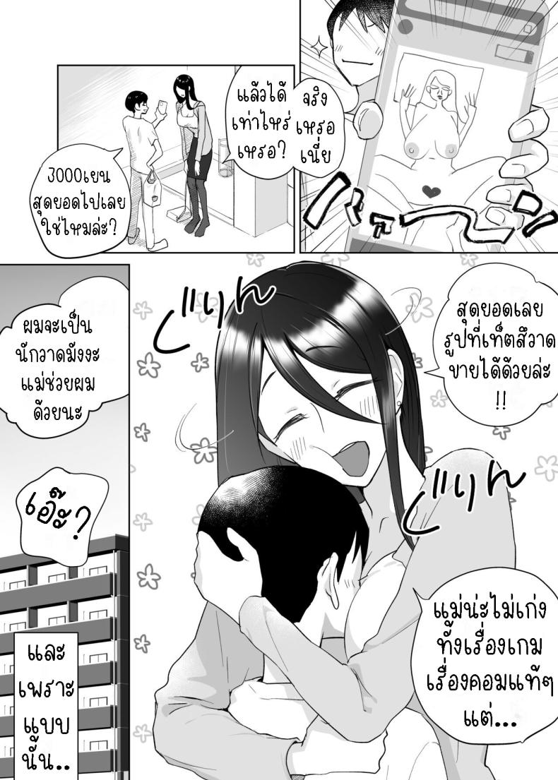 คุณแม่ผู้ช่วย