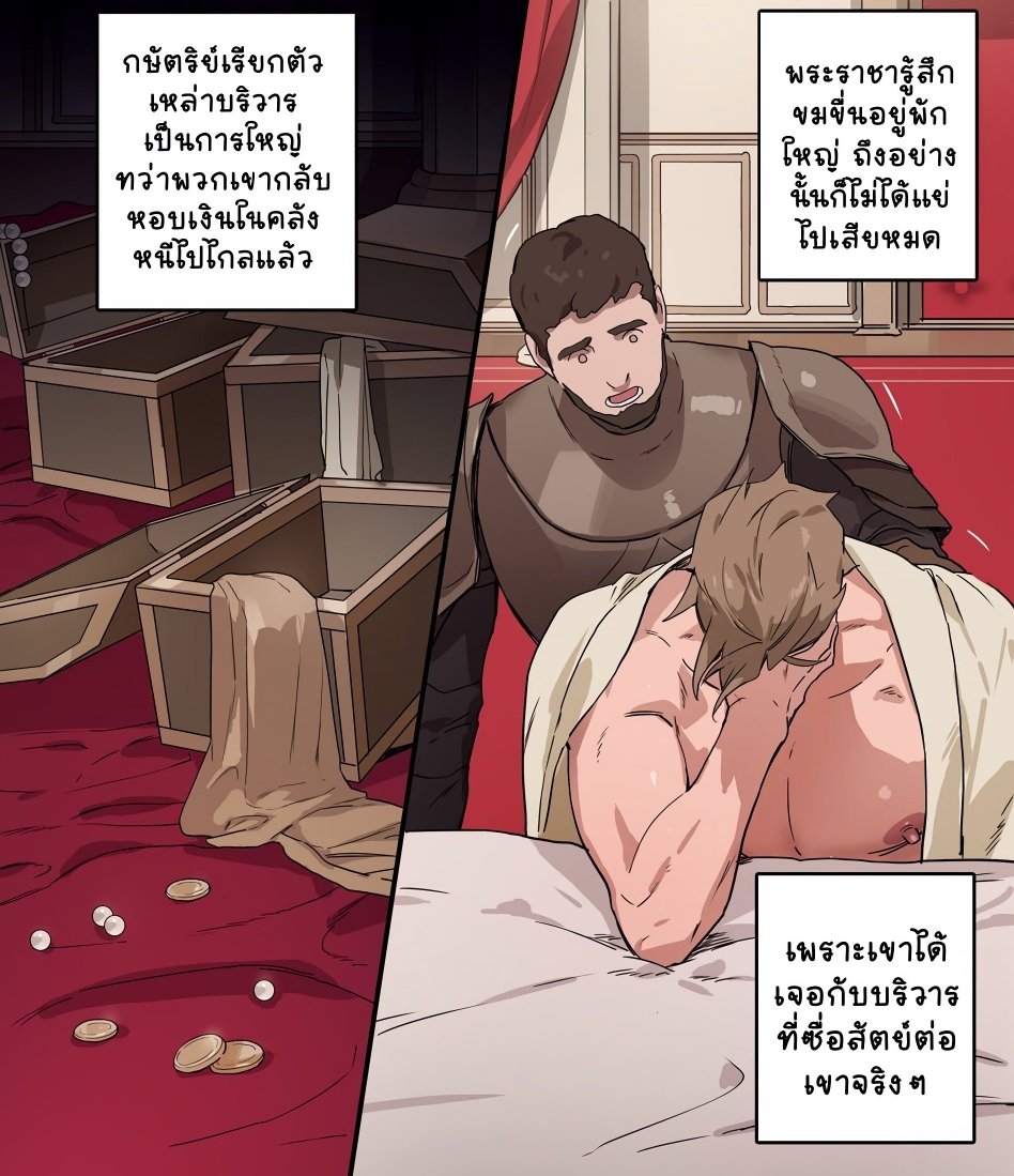 บั้นท้ายของพระราชา