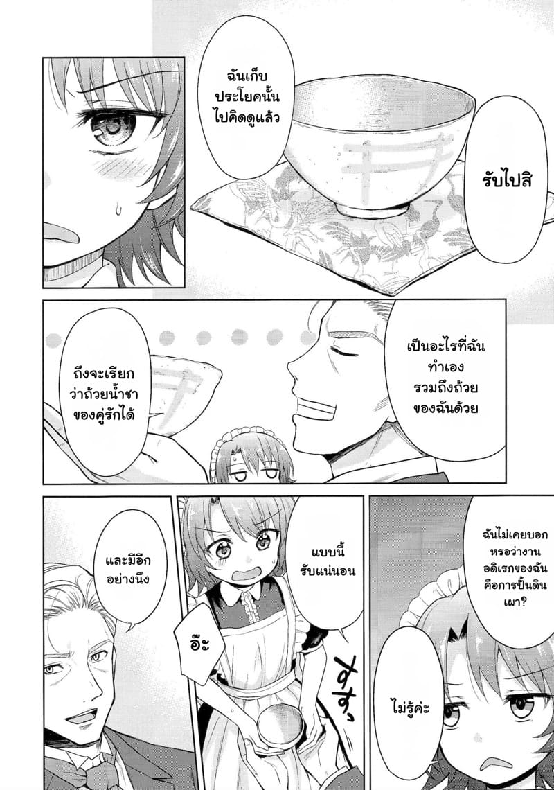 เมดโลลิกับนายท่าน