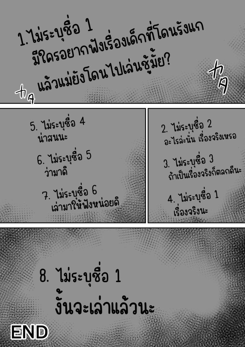 เรื่องของเด็กที่ถูกรังแก 5