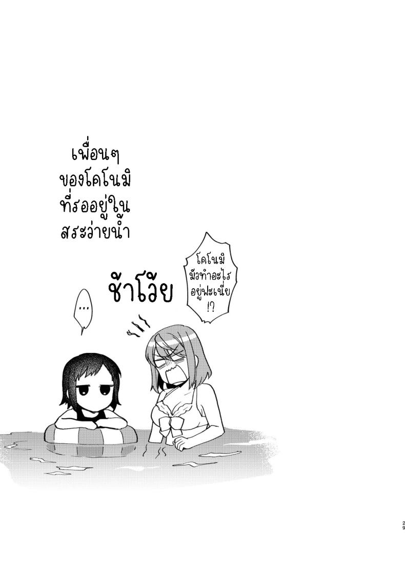 เล่นกับเพื่อนสมัยเด็ก