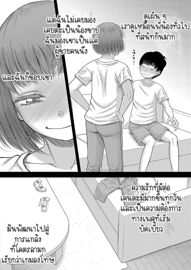 แฟนของผม… 3