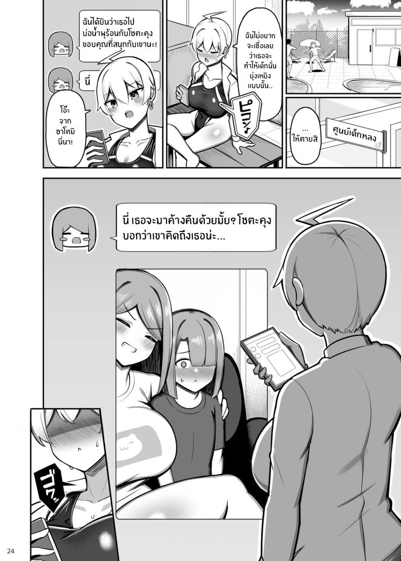 หนุ่มน้อยกับเรื่องราวของเขา 2