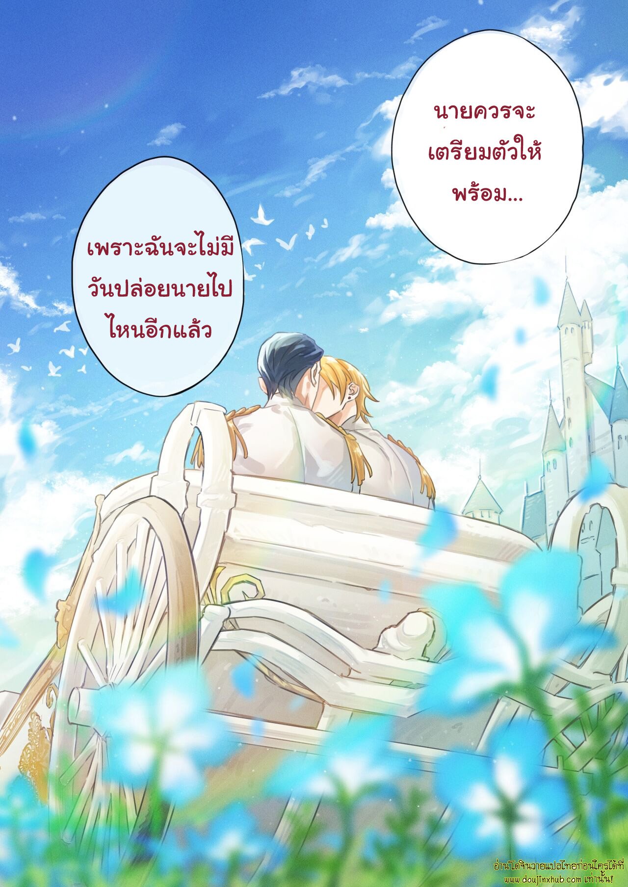 รักแรกพบของเจ้าชายเย็นชา