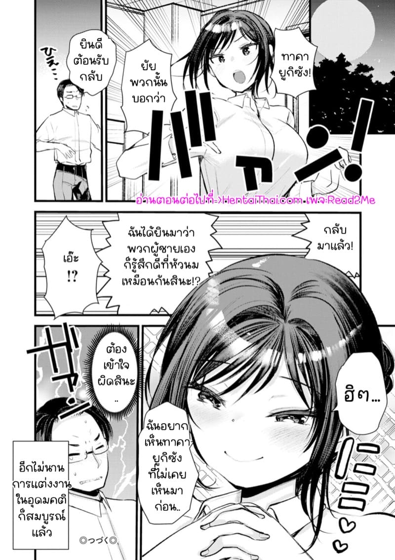 ไดอารี่กับภรรยาคนใหม่ 9