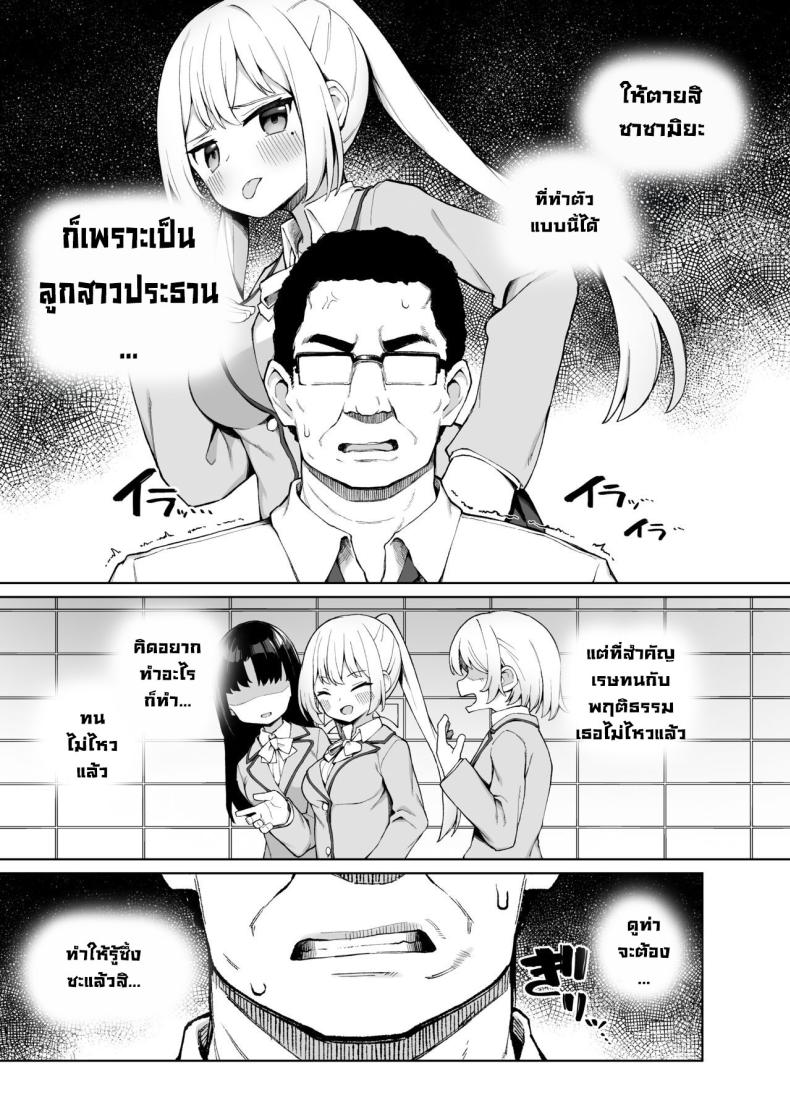 ต้องสั่งสอนซักที